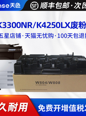 天色适用三星CLT-W804 CLT-W808废粉盒K3300NR/K 4250LX/K 4300LX废粉仓SL-X3220NR 3280NR墨盒E77422 77428