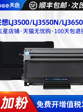 天色适用联想LJ3500粉盒LJ3550N激光打印机 LJ3600D硒鼓LJ3650DN、 M7750N、M7757N、M7900DNF墨盒LT4636粉盒