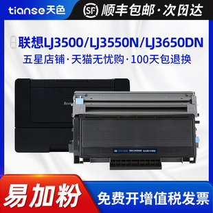 M7757N M7750N M7900DNF墨盒LT4636粉盒 LJ3600D硒鼓LJ3650DN 天色适用联想LJ3500粉盒LJ3550N激光打印机