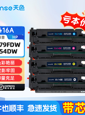 【带芯片】适惠普M479fdw硒鼓M479dw/fdn m454dw M454nw/dn打印机墨盒M455dn M480f  E45028碳粉盒416A墨粉盒