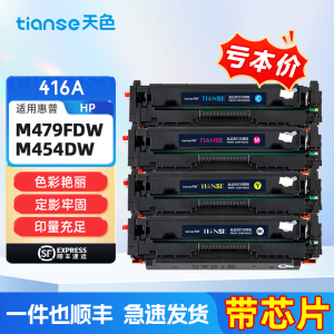 【带芯片】适惠普M479fdw硒鼓M479dw/fdn m454dw M454nw/dn打印机墨盒M455dn M480f  E45028碳粉盒416A墨粉盒