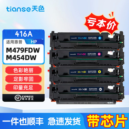 【带芯片】适惠普M479fdw硒鼓M479dw/fdn m454dw M454nw/dn打印机墨盒M455dn M480f  E45028碳粉盒416A墨粉盒