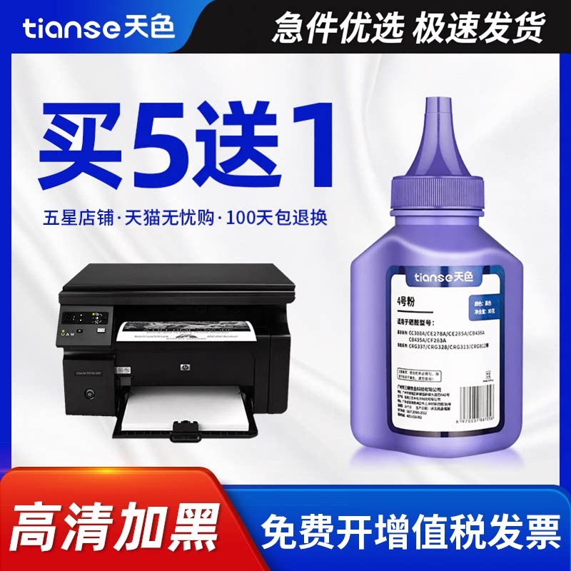 天色适用HP1008 M1136 M1216NFH激光打印机HP88A HP388A墨粉hp1007碳粉P1106复印一体机M1219NF M1218nfs硒鼓