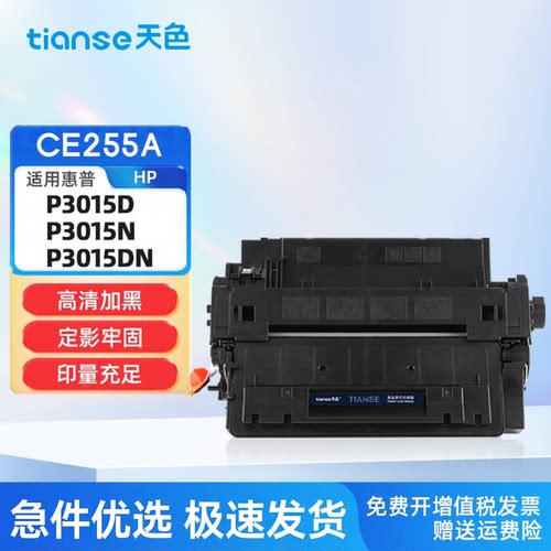 天色适用惠普HP55A硒鼓P3015DN