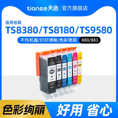 天色适用佳能ts9580墨水彩色墨盒