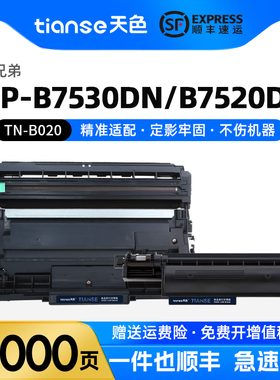 天色适兄弟DCP-B7535dw硒鼓7530dn/d墨盒HL-B2050dn B2000碳粉盒7700 7520dw 7500打印机B7720dn TN-B020粉盒