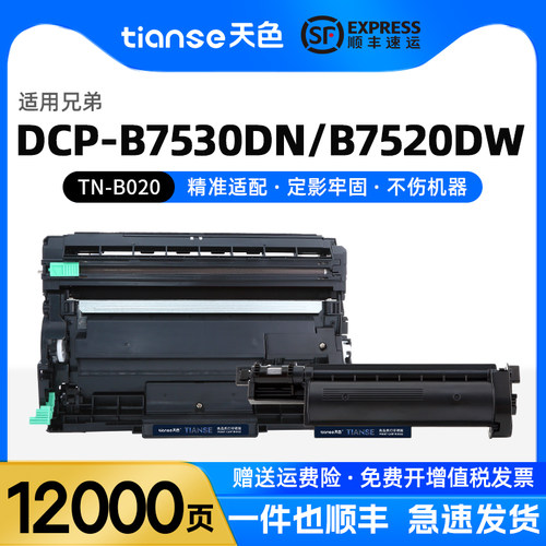 天色兄弟TN-B020粉盒DR-B020硒鼓