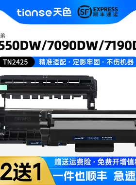 天色适兄弟DCP-7190dw粉盒7090 7195dw L2535dw L2550dw MFC-7895dw HL-2595DW墨粉盒TN-2425/2412/2448硒鼓