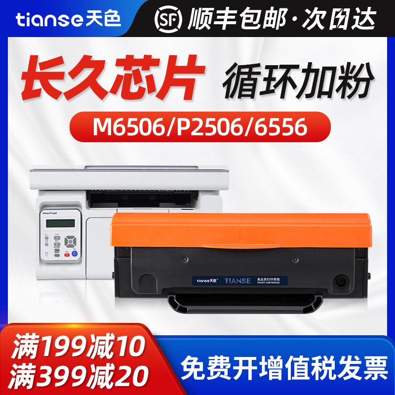 天色适用奔图PD-206硒鼓P2506 M6506 m6506w m6506nw 6556W M6556NW M6606N M6535NW打印机碳粉盒P2535NW墨盒 办公设备/耗材/相关服务 硒鼓/粉盒 原图主图