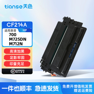 f硒鼓700 M712dn xh打印机HP14a 天色适用HP惠普M725dn m725F dnm CF214a墨盒m725dn m725Z粉盒晒鼓碳粉盒
