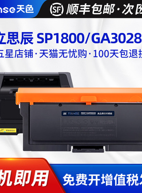 天色适用立思辰Lanxum SP1800粉盒GA3028dn硒鼓GA3030dn墨盒GA3032dn  DR328U硒鼓架GA7030dn碳粉打印机墨粉