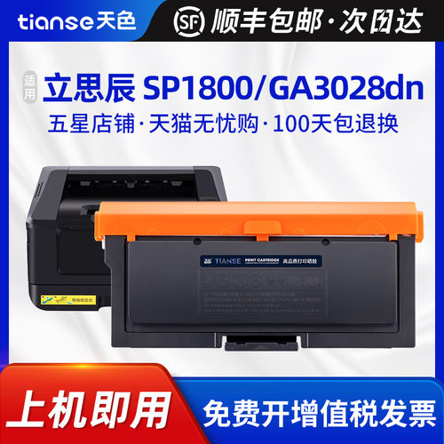 立思辰SP1800粉盒GA3028dn硒鼓