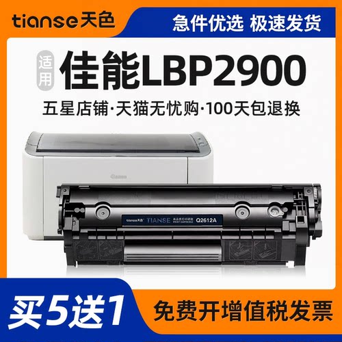 天色适用佳能LBP2900粉盒