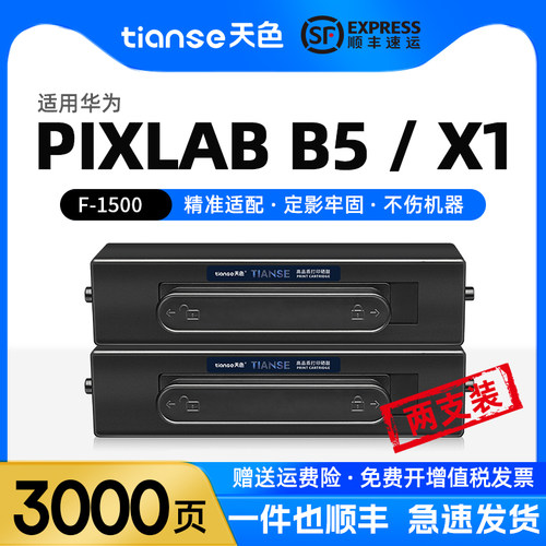 天色华为F-1500粉盒X-15000硒鼓