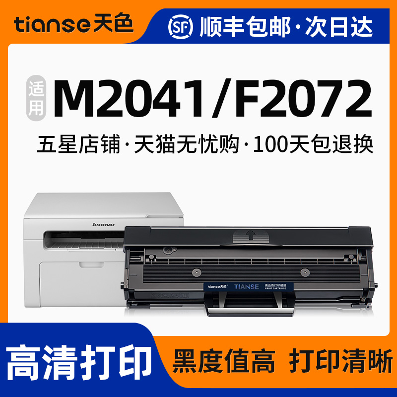 天色适用联想S2002粉盒S2003W硒鼓M2041 M2041F碳粉F2072墨盒LD202多功能一体激光打印机lenovo墨粉晒鼓 办公设备/耗材/相关服务 硒鼓/粉盒 原图主图