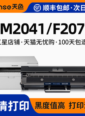 天色适用联想S2002粉盒S2003W硒鼓M2041 M2041F碳粉F2072墨盒LD202多功能一体激光打印机lenovo墨粉晒鼓
