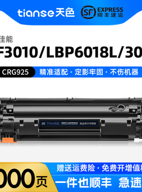 天色适用佳能Canon LBP6018硒鼓MF3010 LBP3108 LBP3018打印机墨粉盒LBP6018w LBP6018L CRG925 CRG912碳粉盒