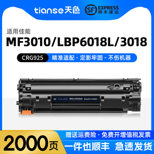 天色适用佳能CRG912/CRG925硒鼓