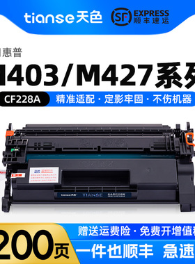 天色适用惠普M403d硒鼓M427dw M427fdn M427fdw打印机墨粉盒HP Laserjet pro M403n/dn/dw CF228A 28A/X墨盒