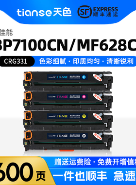 天色适用佳能MF628Cw硒鼓CRG331粉盒 MF626Cn 623Cn 624Cw 621Cn打印机LBP7100Cn/7110 MF8250Cn/8280墨盒