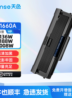 天色适惠普1188w硒鼓HP 1188a 1188nw 1188pnw墨盒1136w 1008a 1008w Printer激光打印机W1660A 166A墨粉盒