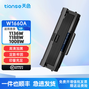 1188pnw墨盒1136w 1188nw 1008a 1008w 166A墨粉盒 天色适惠普1188w硒鼓HP Printer激光打印机W1660A 1188a