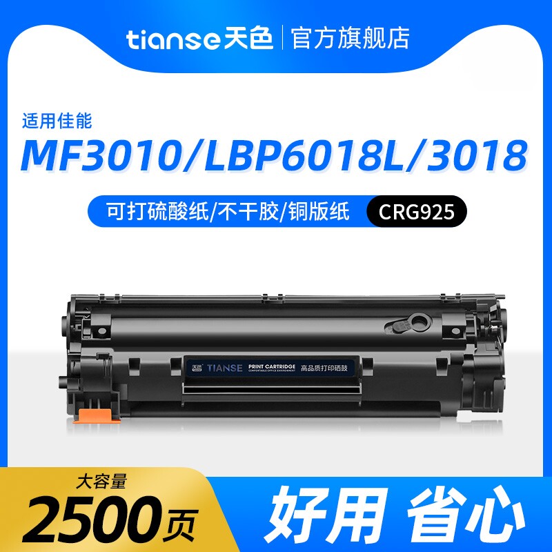 天色适用佳能LBP3018/3100/3108/3050硒鼓CRG912/CRG925粉盒LBP3150/6000/6018/w/L碳粉打印机墨盒MF3010墨粉