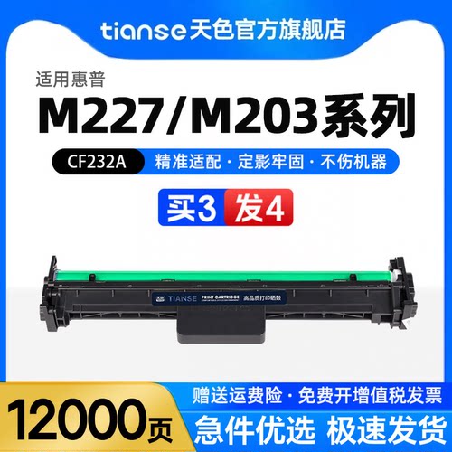 天色适惠普CF230A粉盒CF232A硒鼓