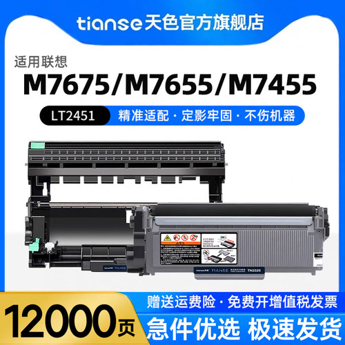 天色LT2451粉盒联想M7615DM7655