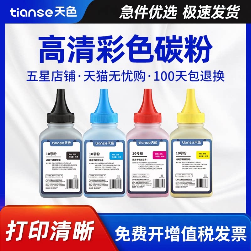 天色适用富士施乐CP118w碳粉CP119w CP228w CM118w墨粉CM228fw CP115w粉盒CP116w施乐打印机CM115w CP225w/fw