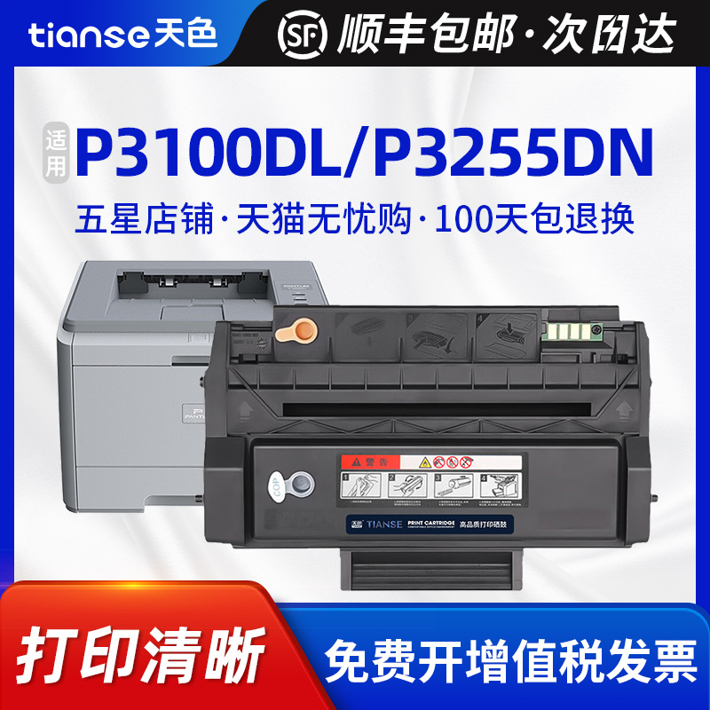 奔图PC310H粉盒P3100DL