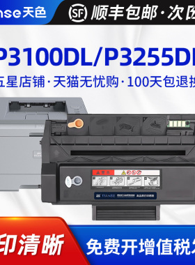 天色适用奔图PC310H粉盒PANTUM P3100DL P3255DN硒鼓P3500DN墨粉盒P3500DW墨盒打印机碳粉