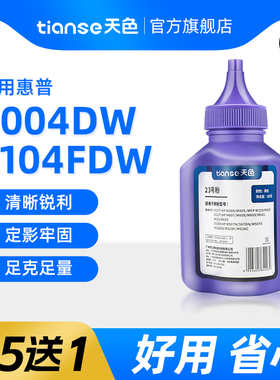 天色适惠普HP LaserJet Pro 3004dw碳粉HP LaserJet Pro MFP 3104fdw墨粉激光打印机W1460A/146A硒鼓