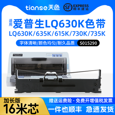 天色适爱普生LQ630K730610色带