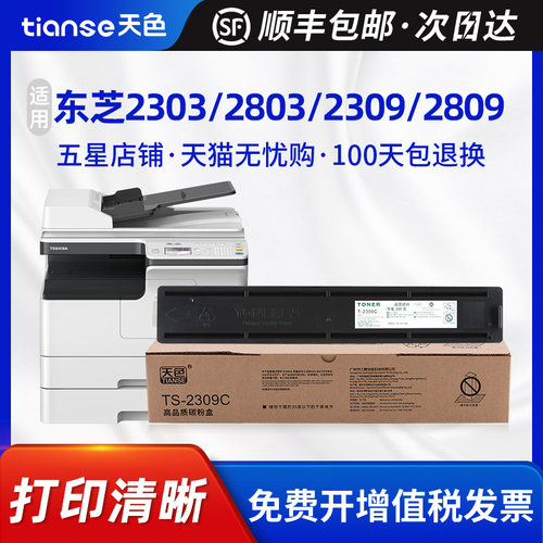 天色适东芝2309A粉盒墨粉