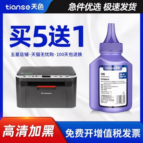 天色适联想M7105碳粉LD1641粉盒