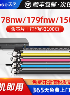 天色适用惠普178nw粉盒179fnw硒鼓150a 150nw彩色打印机W2080A 118a墨盒 Color Laser mfp复印机m178nw彩色