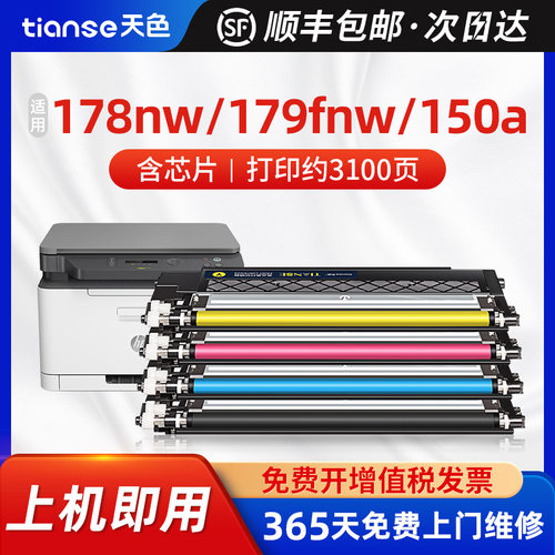 天色适用惠普178nw彩色墨盒粉盒
