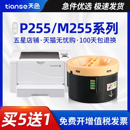 天色适用富士施乐P255D粉盒M255