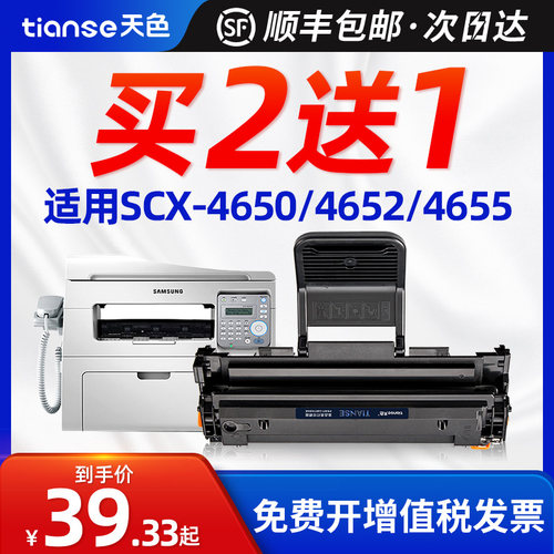 天色三星SCX-4650硒鼓46524655