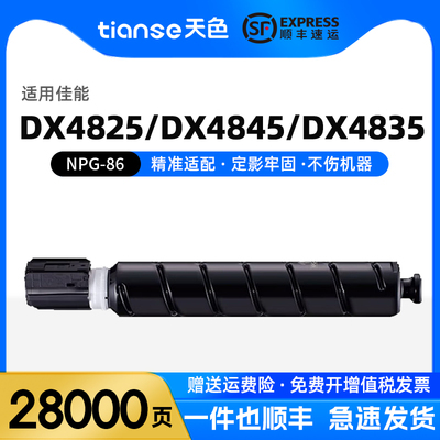 天色适用佳能4825NPG-86墨粉