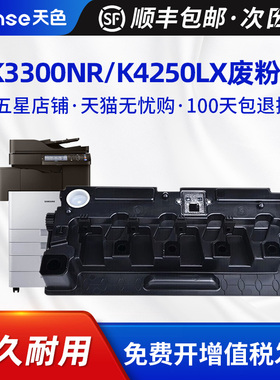 天色适用三星MLT-W708 9007 1002废粉盒K3300NR/K 4250LX/K 4300LX/K 4350LX废粉仓E72430 E72530 E72535