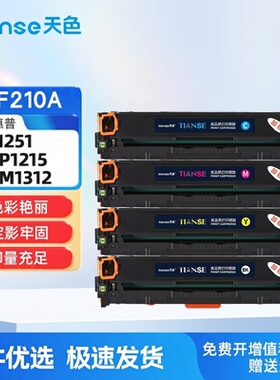 天色适用惠普M251n硒鼓 pro 200 M276nw墨盒131a CP1215彩色打印机CM1312nfi cm1415fn CF210A粉盒CB540a碳粉