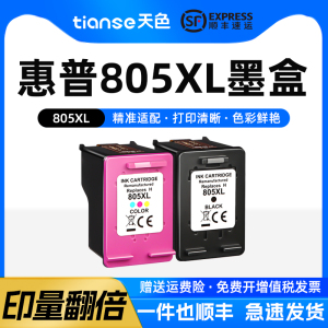 天色适用惠普805墨盒805XL墨水 hp Deskjet1210 1212 2330 2332 2720 2721 2722 2723 2729打印机彩色可加墨