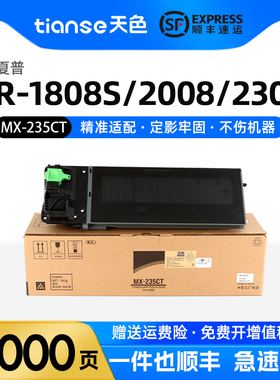 天色适夏普AR-1808S粉盒AR-2008D 2008L墨盒复印机墨粉AR-2308N 2308D M2028D墨粉盒MX235CT/MX-236CT碳粉盒