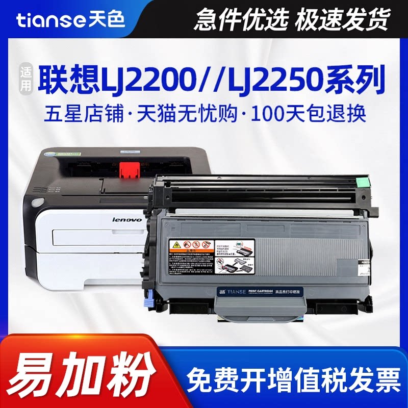 天色适用联想M7205硒鼓LJ2200l LT2822 M7215 M7260粉盒M7250打印机LJ2250N墨粉盒M7215 M7205晒鼓架LD2922