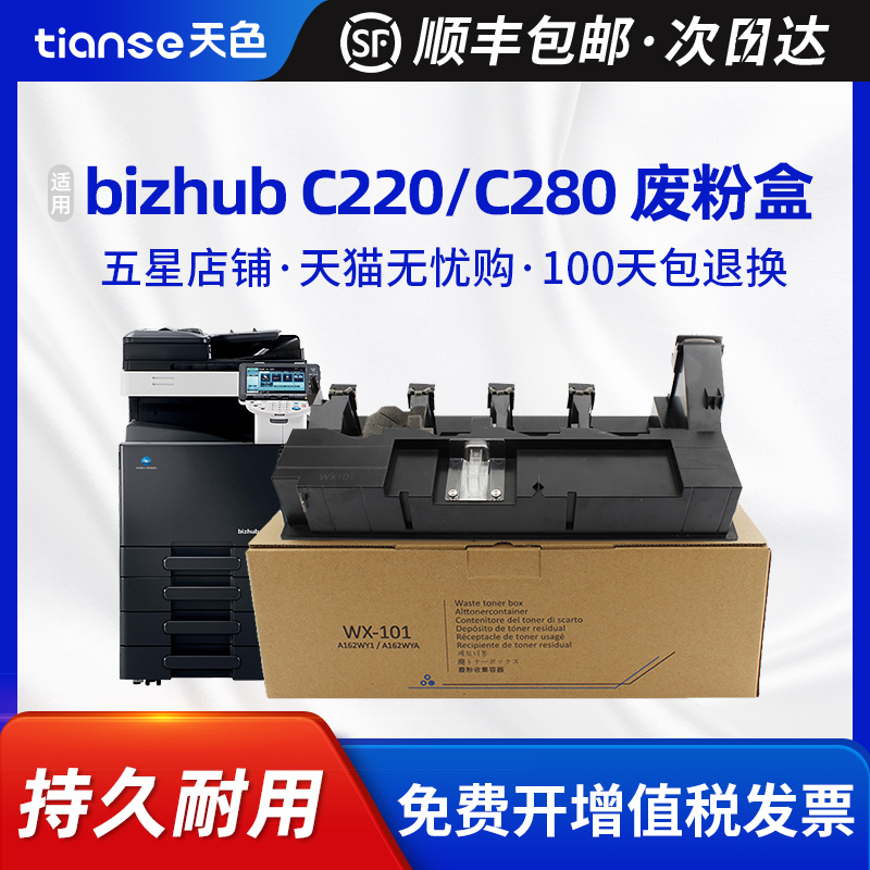 美能达WX-101废粉盒C360废粉仓