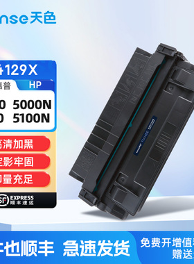 天色适用惠普HP29X硒鼓C4129x HP5100TN/LE/SE hp29a HP5000N DN/GN/LE打印机EP-62 1810 1820方正A5000墨盒