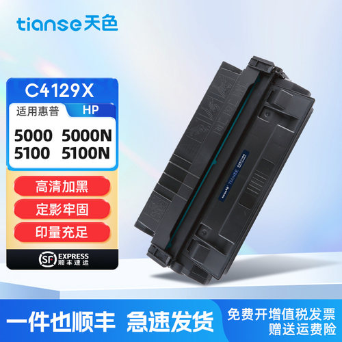 天色惠普5000N硒鼓5100TN/LE粉盒