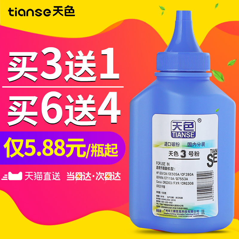 天色適用惠普Q2612A墨粉HP12A HP1020碳粉m1319F m1005 1010 hp3050佳能LBP2900打印機碳粉m1005mfp碳粉1018